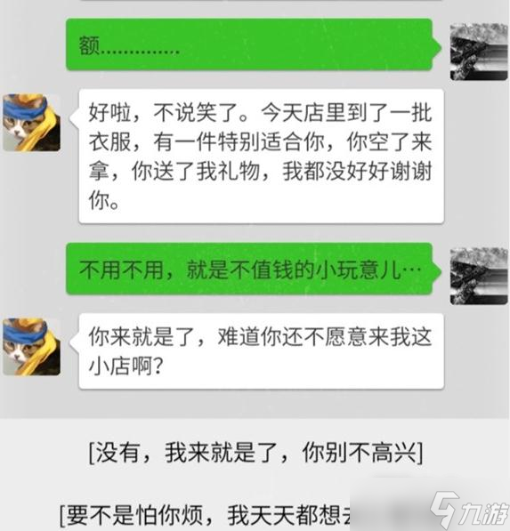 《大多数》高姗姗恋爱攻略一览