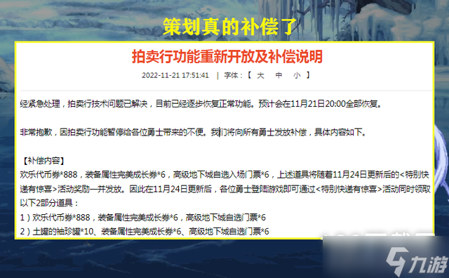 dnf拍卖行关闭补偿2022详情