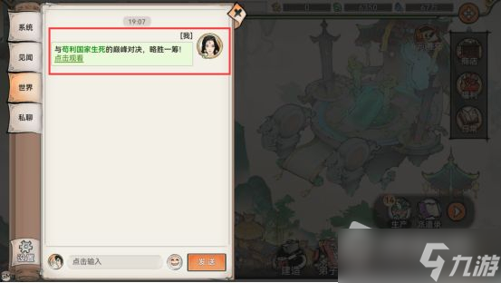 《代号：我的祖师》斗法台1V1对战玩法爆料