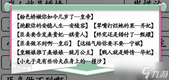 《汉字找茬王》连嬛嬛名句通关方法