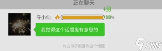 《大多數(shù)》尋小仙戀愛攻略詳情