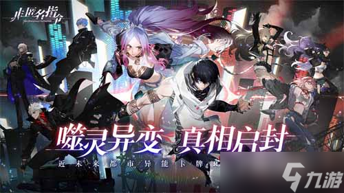 《非匿名指令》公测礼包兑换码汇总