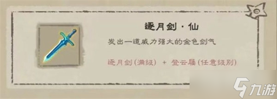 《九重试炼》组合搭配介绍