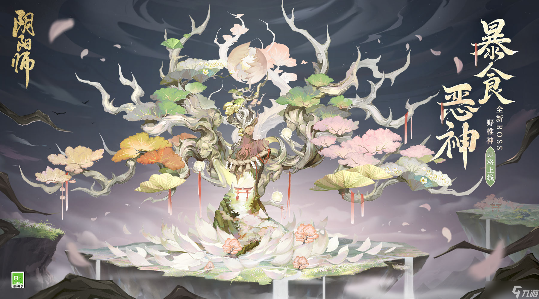 陰陽師新BOSS野椎神怎么樣