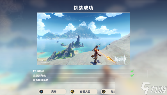 原神3.2灵感留影之旅「食岩录·吞云篇」该怎么拍