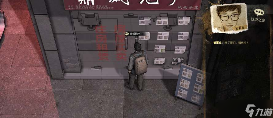 大多数游戏怎么租房子