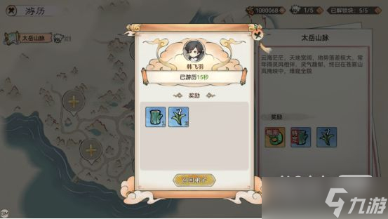 《代号：我的祖师》世界游历玩法详情