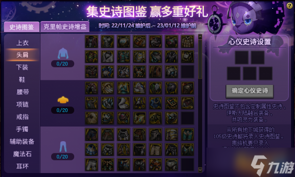 dnf集史诗图鉴赢多重好礼怎么玩？集史诗图鉴赢多重好礼活动攻略