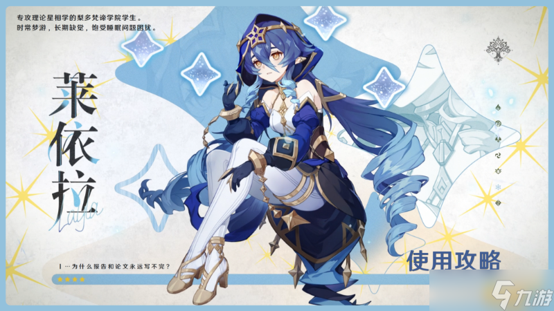 《<a id='link_pop' class='keyword-tag' href='https://www.9game.cn/yuanshen/'>原神</a>》莱依拉天赋加点 莱依拉天赋升级顺序