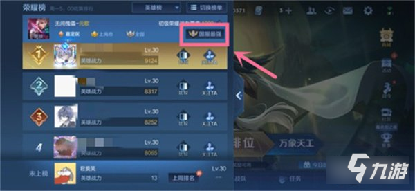 王者榮耀國服前十在哪看 國服榜單位置分享