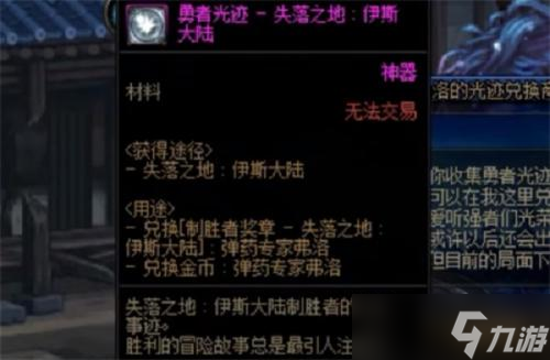 dnf勇者光跡怎么獲得(獲得方式介紹)