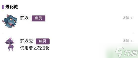 宝可梦朱紫梦妖魔进化道具