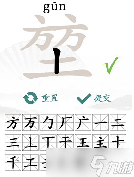堃找出20个常见字
