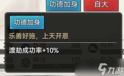 《代号：我的祖师》弟子天赋大全