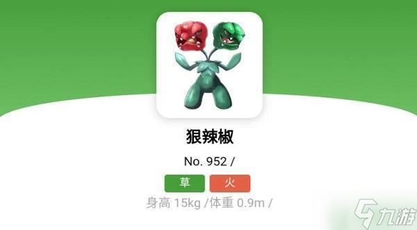 宝可梦朱紫狠辣椒怎么进化