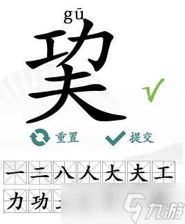 巭找出14个常见字