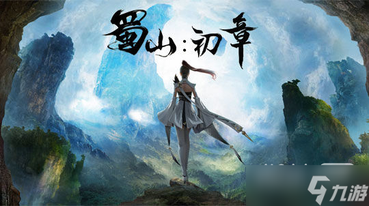 《蜀山初章》澜悌位置详情