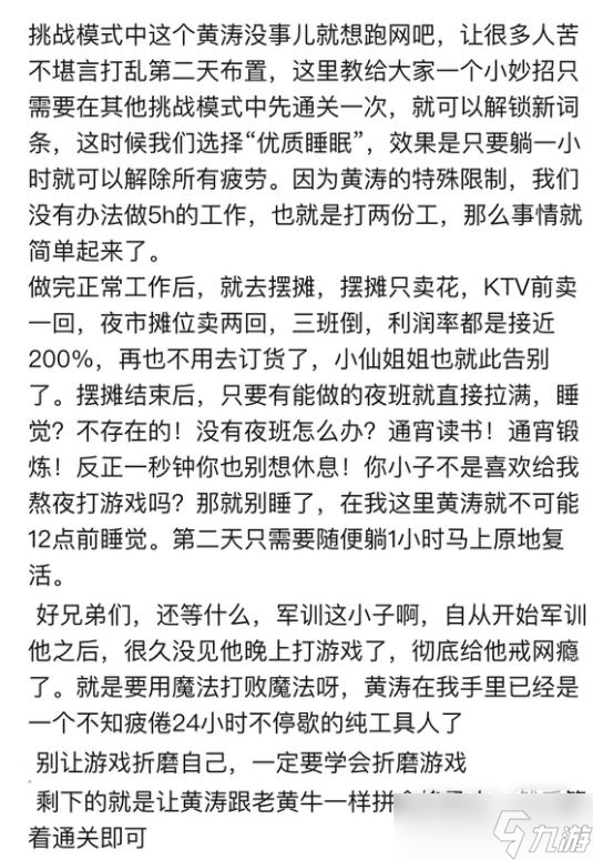 《大多数》挑战模式黄涛指南