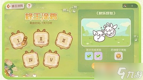 《奧比島：夢想國度》嗡運會活動介紹