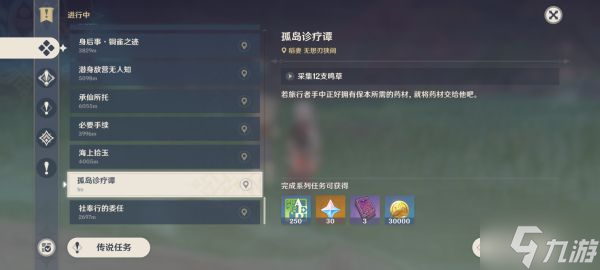 问 原神游医的奥德赛怎么做