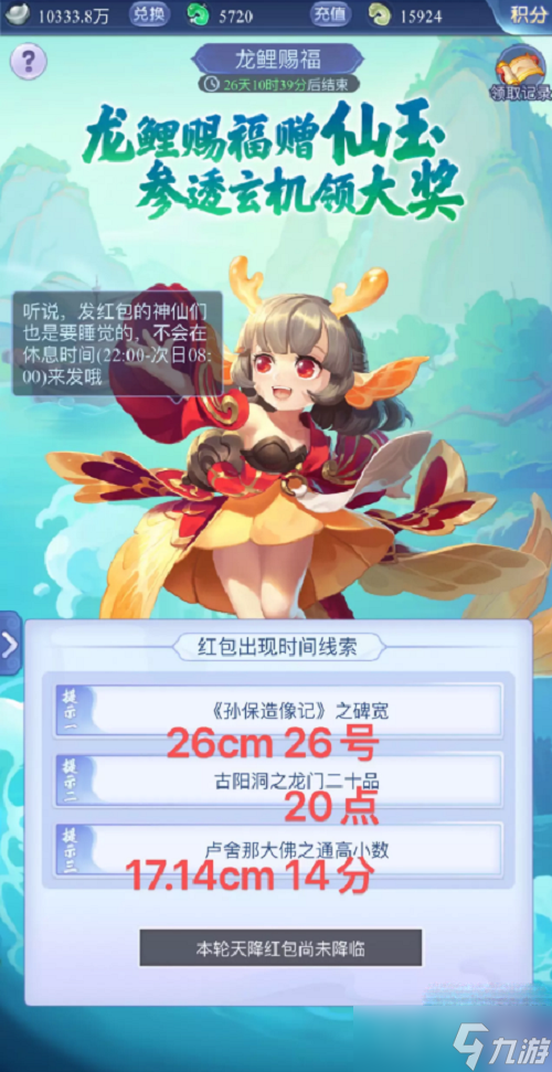 《梦幻西游网页版》龙鲤赐福答案方法