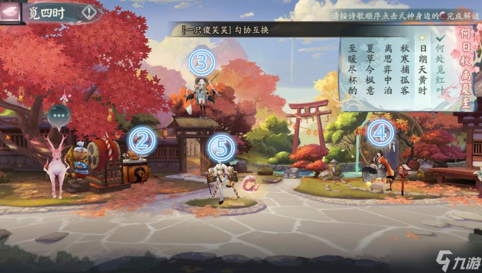 陰陽師2022覓四時第三天怎么玩