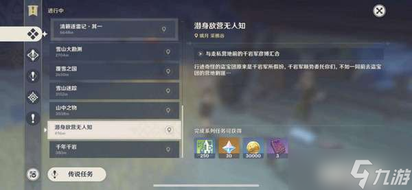 原神潜身敌营无人知任务怎么触发
