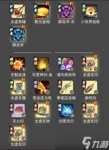 一念逍遥体修仙界神通怎么学 技能学习攻略