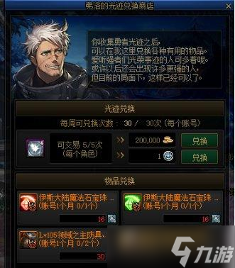 dnf勇者光迹怎么获得