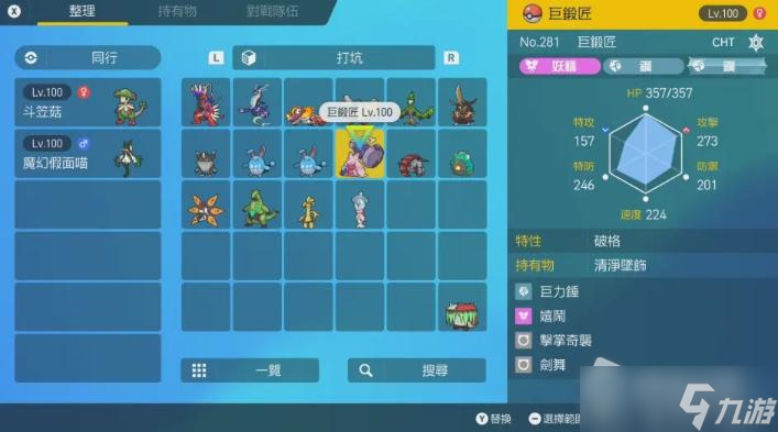 《宝可梦朱紫》巨煅匠配招推荐