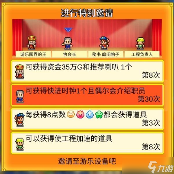 游乐园梦物语季节活动攻略