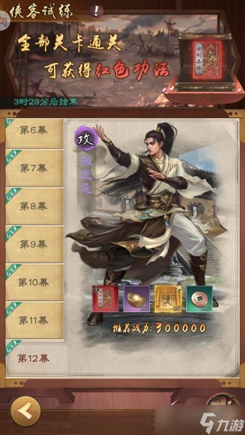 《新倚天屠龍記》游戲福利攻略分享