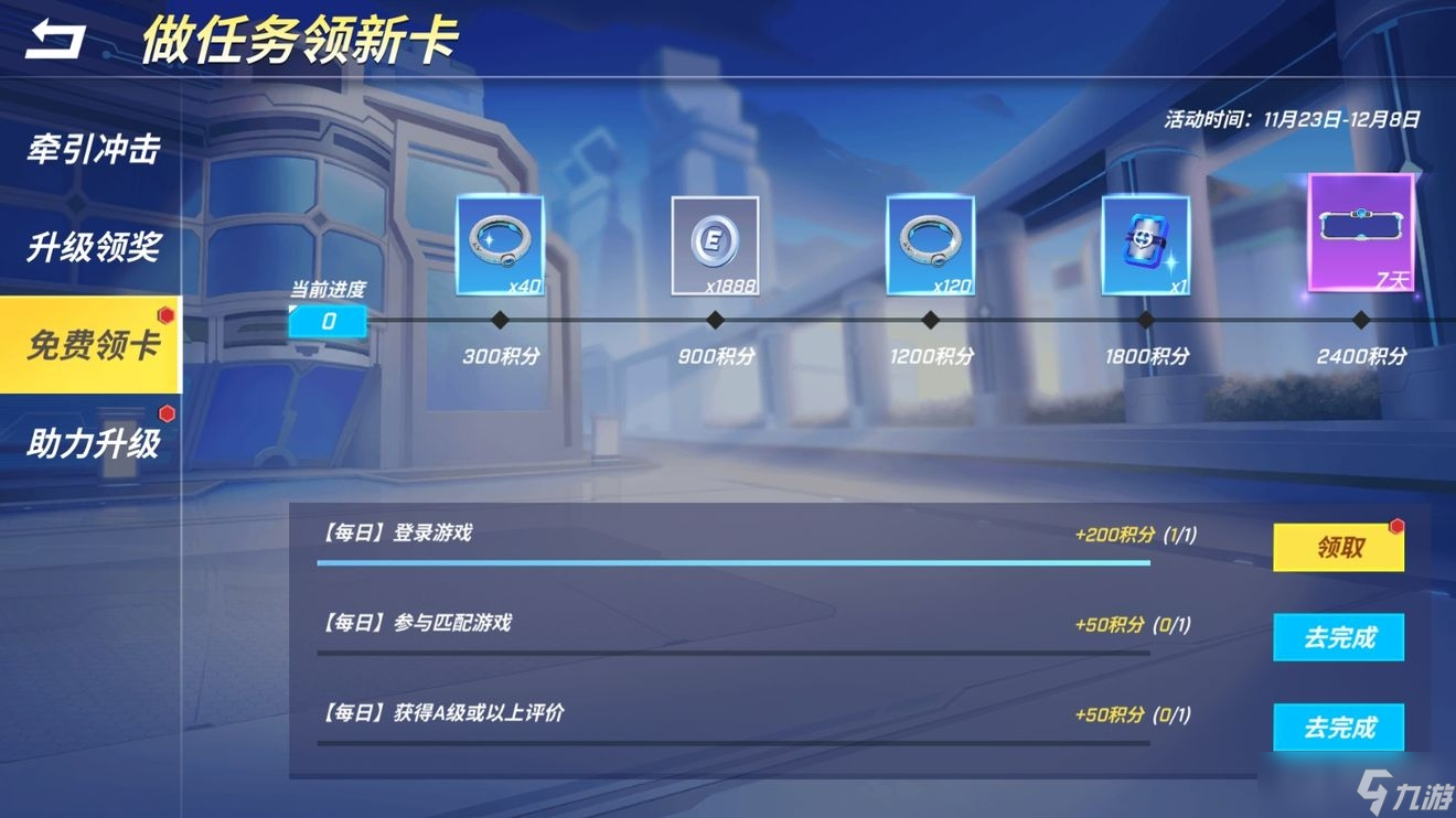 《逃跑吧！少年》十一月返利活动