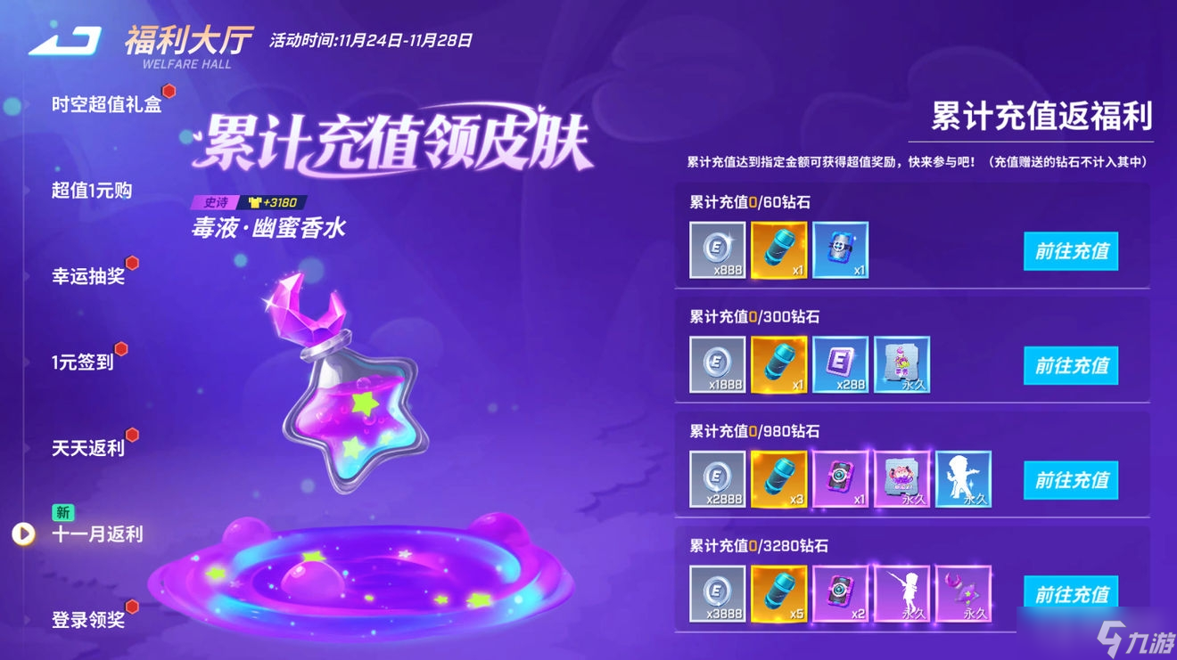 《逃跑吧！少年》十一月返利活动