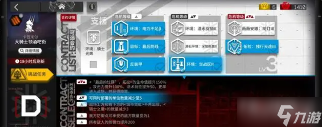 《明日方舟》11月23日大騎士領(lǐng)酒吧街8級低保打法介紹