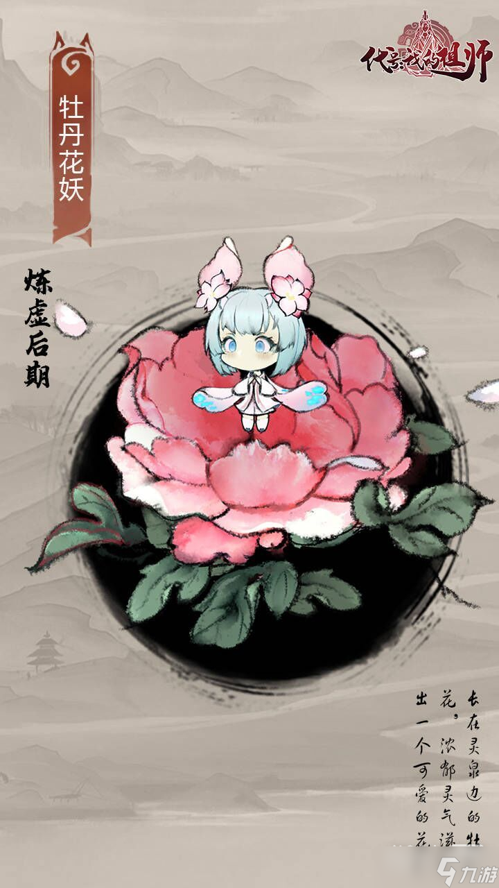 《代号：我的祖师》萌妖图鉴详情