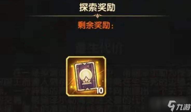 《剑与远征》11月重生代价通关方法