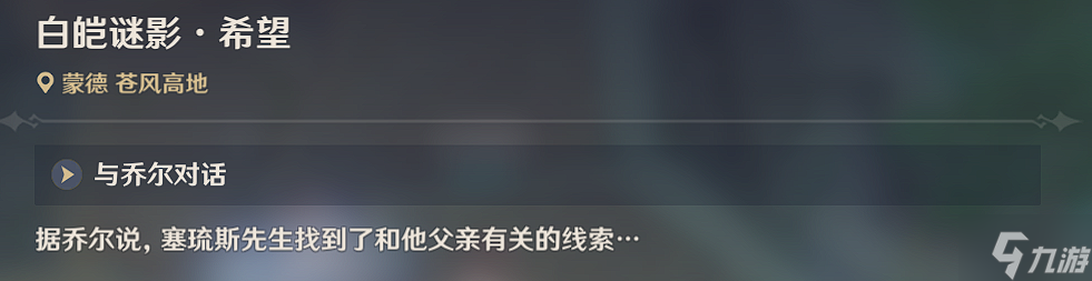 原神世界任务雪山迷踪怎么过