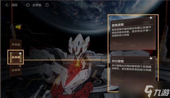 战双帕弥什光辉同行机体改造攻略
