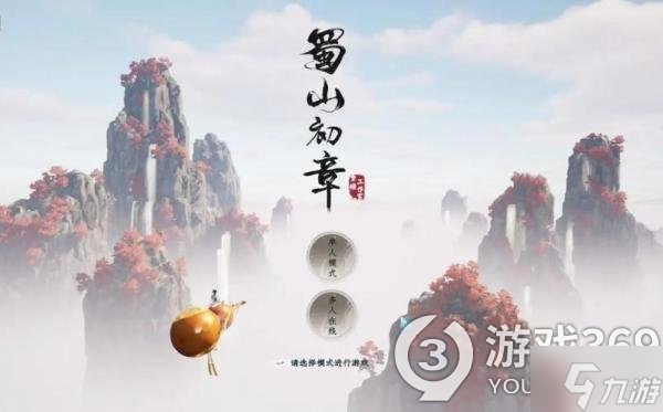 《蜀山初章》怎么生成极品雷灵根,雷灵根技巧推荐
