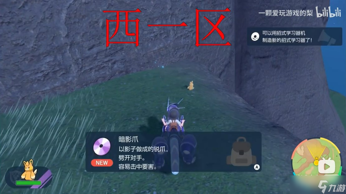 《宝可梦朱紫》暗影爪技能获取位置一览