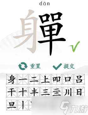 軃找出20個(gè)常見字