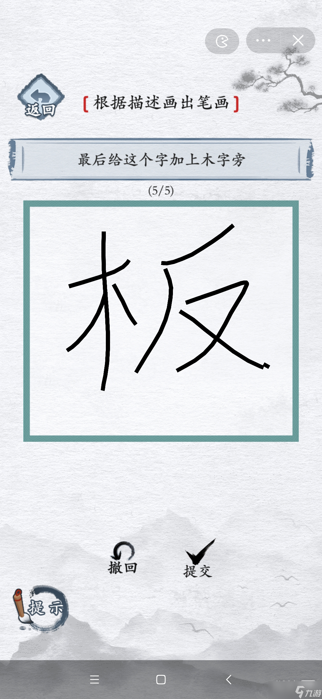 《汉字进化》撇撇横撇捺通关方法