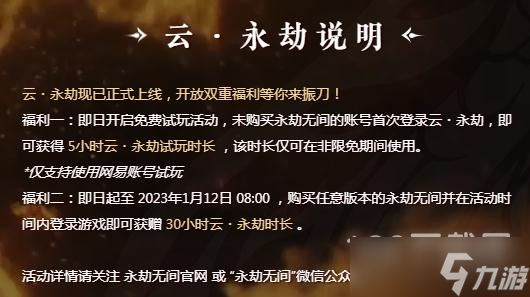 永劫无间云游戏游玩方法指南