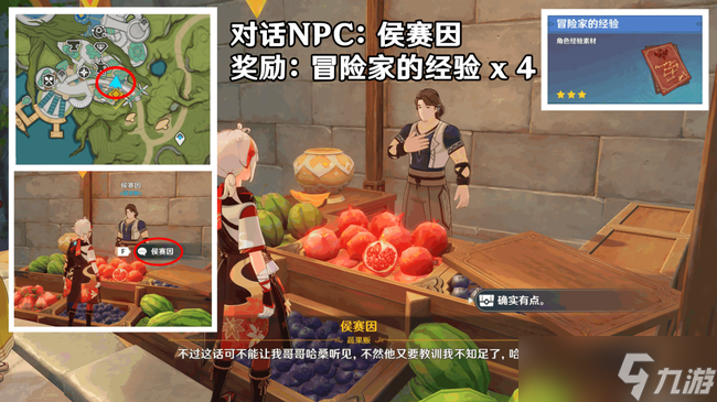 原神须弥和NPC对话有什么奖励-原神须弥NPC对话奖励