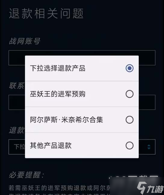 炉石传说预购退款流程是什么