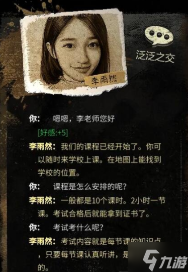 <a id='link_pop' class='keyword-tag' href='https://www.9game.cn/daduoshu/'>大多数</a>李雨然好感度怎么提升