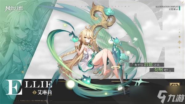 风色幻想命运传说微氪奶妈角色抽取推荐