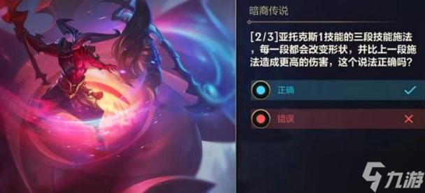 英雄联盟手游暗裔传说11.23答案 能力者叁暗裔传说第三天答案分享