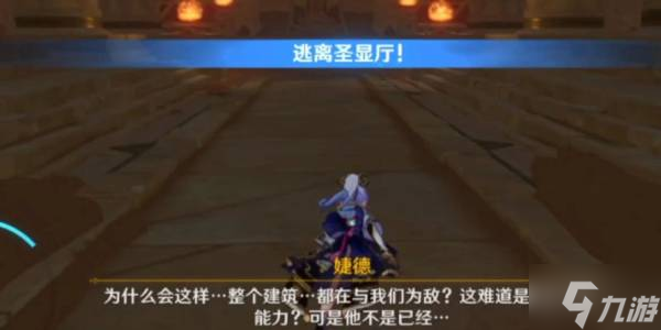 原神逃离圣显厅路线攻略